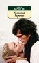 Грозовой перевал фото книги маленькое 2