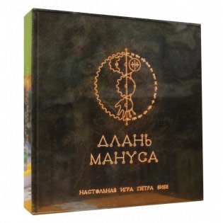 Длань Мануса фото книги