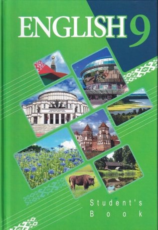 Английский язык. 9 класс (с электронным приложением). Учебное пособие. ГРИФ фото книги
