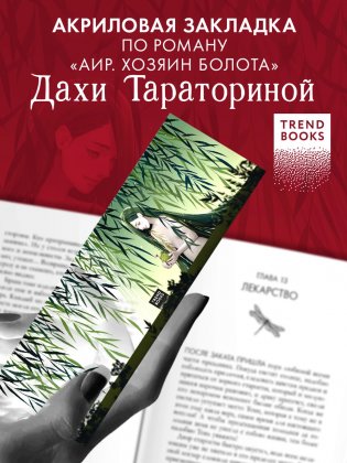Прозрачная закладка "Ива" фото книги