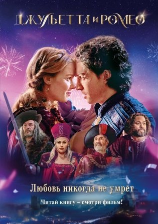 Джульетта и Ромео фото книги