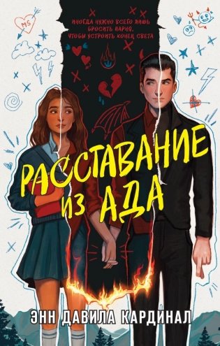 Расставание из ада фото книги