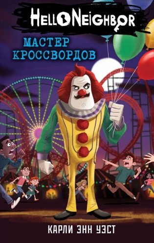Мастер кроссвордов (#6) фото книги