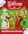 Буратино. Эмоциональный интеллект. Книга с развивающими заданиями фото книги маленькое 2