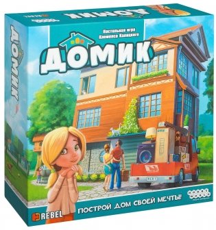 Настольная игра "Домик" фото книги
