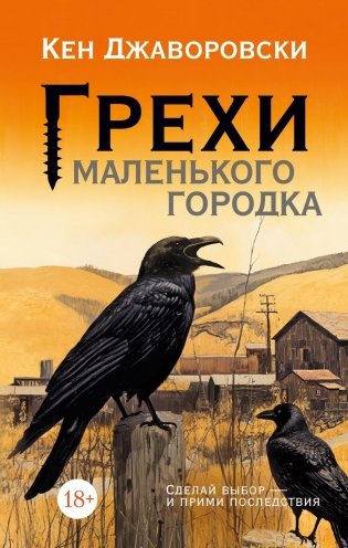 Грехи маленького городка фото книги