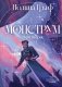 Монструм. Коллекционное издание фото книги маленькое 2